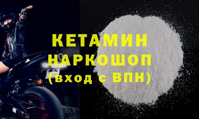 КЕТАМИН ketamine  Бакал 